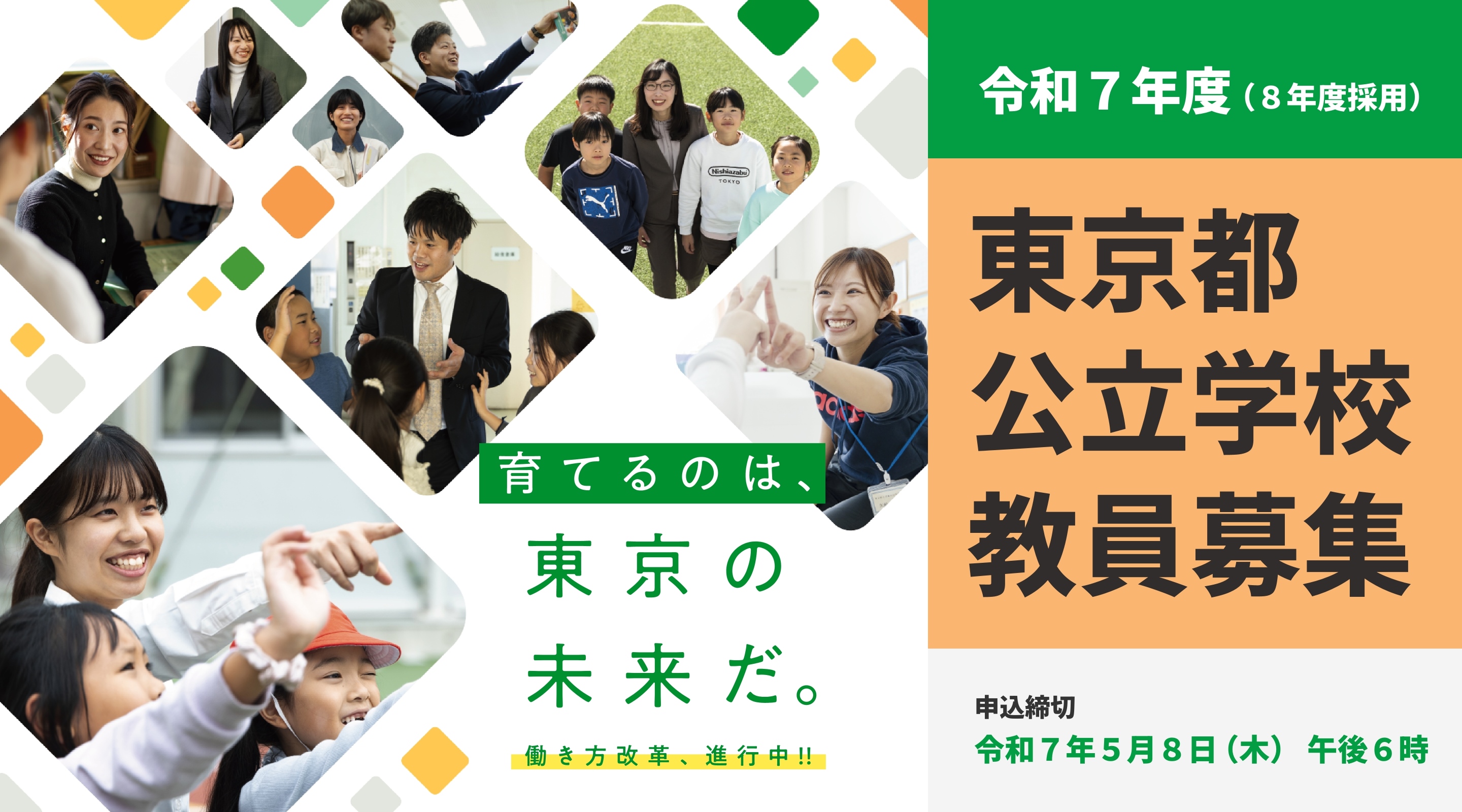 東京都公立学校教員採用ポータルサイト 